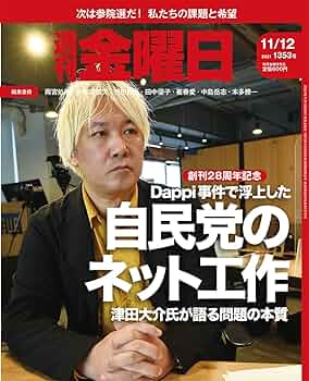 週刊 金曜日 2017年 11/17号 [雑誌] Amazon.co.jp: SEVENTEEN（セブンティーン）2025年春号 (集英社